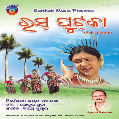 Rus Phutka - Bilamba Kumbhar
