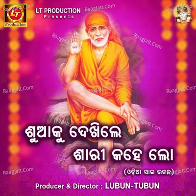 Sua Ku Dekhile Sari Kahe Lo Cover