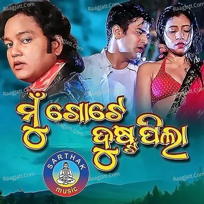 Mun Gote Dusta Pilaa Poster
