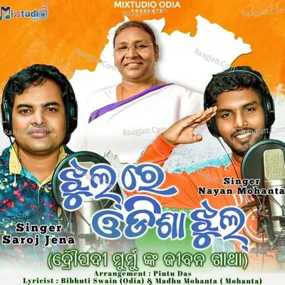 Jhul Re Odisha Jhul Cover