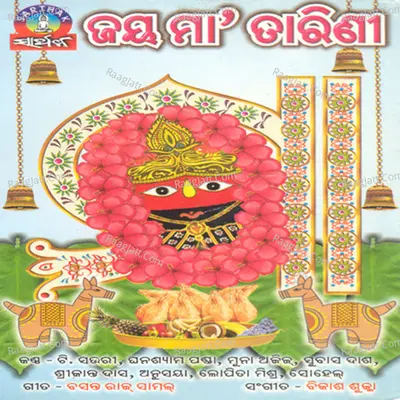 Jay Maa Tarini - Bikash Sukla
