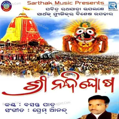 Shree Nandighosa - Basanta Patra