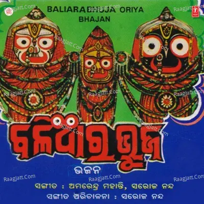 Baliara Bhuja - Bhikhari Bala