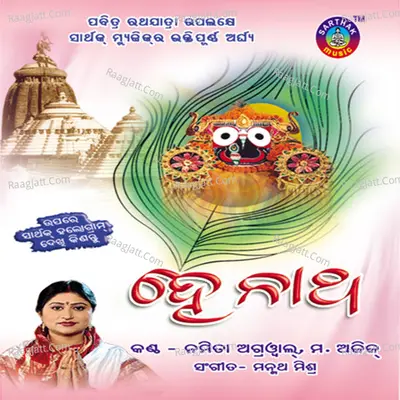 He Natha - Namita Agarwal