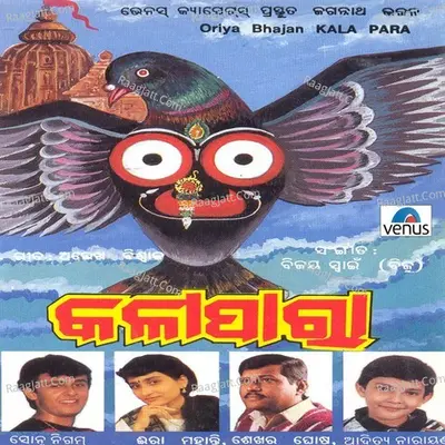 Kala Para - Bijay Swain Biju