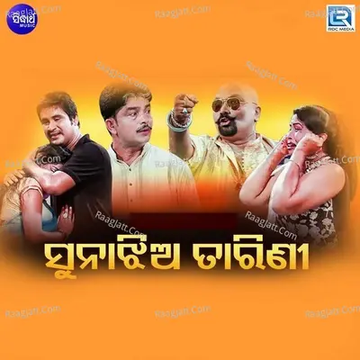 Suna Jhia Tarini - 