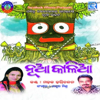 Nua Kalia - Mahak Harichandan