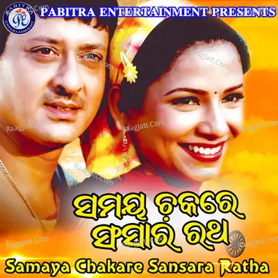 Samaya Chakare Sansara Ratha Poster