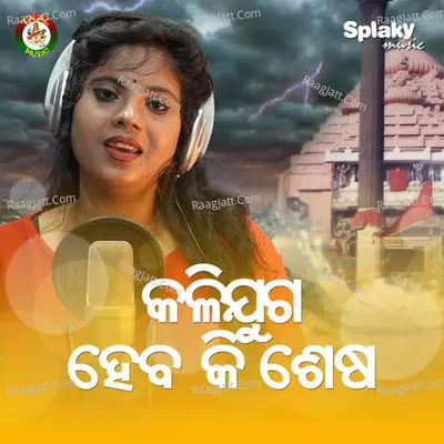 Kalijuga Heba Ki Sesa