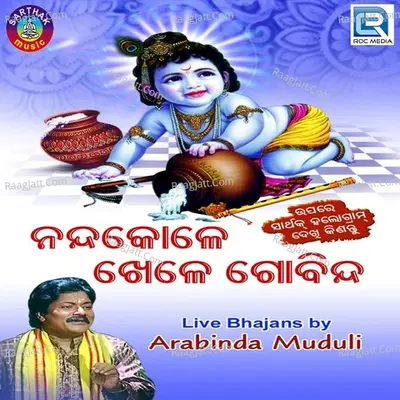 Nanda Kole Khele Gobinda - Arabinda Muduli