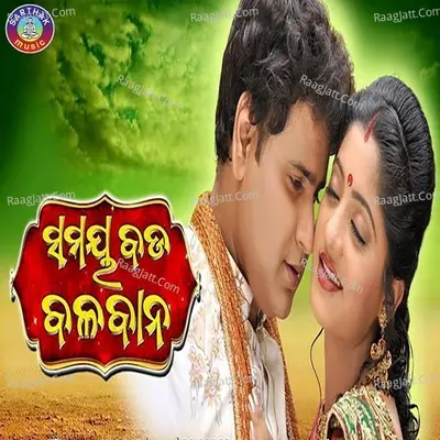 Samaya Bada Balaban Poster