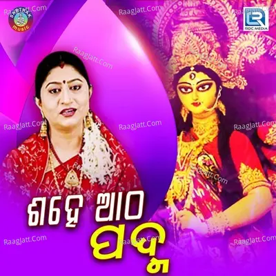 Sahe Aatha Padma - Namita Agarwal