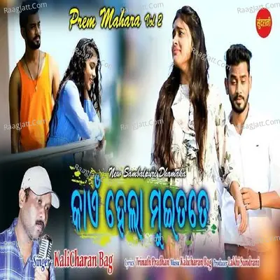 Kain Hela Muitate Cover