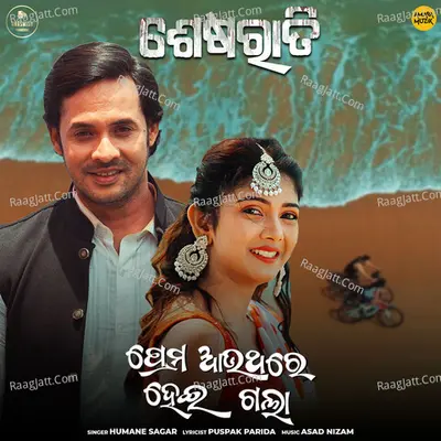 Prema Aauthare Hei Gala (From "Sesharaati")