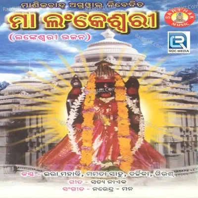 Maa Lankeswari - Charchika
