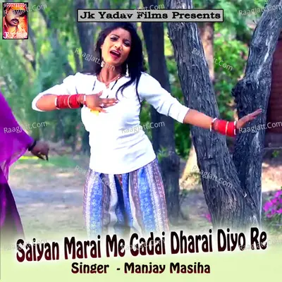 Saiyan Marai Me Gadai Dharai Diyo Re Poster