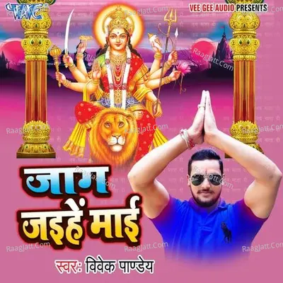 Jaag Jaihe Mai - Vivek Pandey