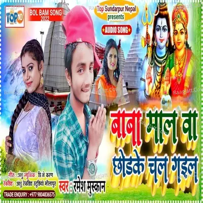 Baba Malwa Chhod Ke Chal Gaile Sasurari