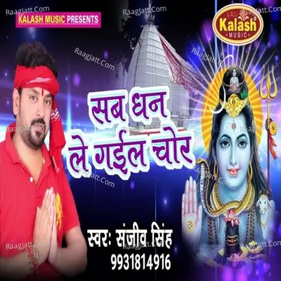 Sab Dhan Le Gail Chor