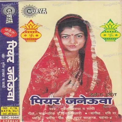 Janau Geet(Maithili Janau Geet) Poster