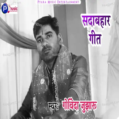 Govinda Jujharu Image