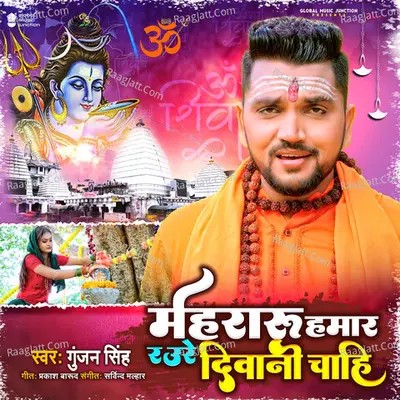 Mehraru Hamar Raure Diwani Chahi Cover