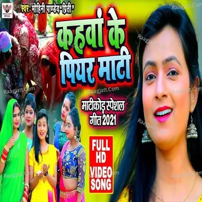 Kahwa Ke Piyar Mati Cover