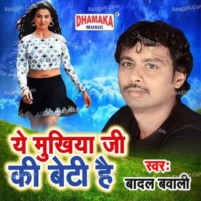 Ye Mukhiya Ji Ki Beti Hai