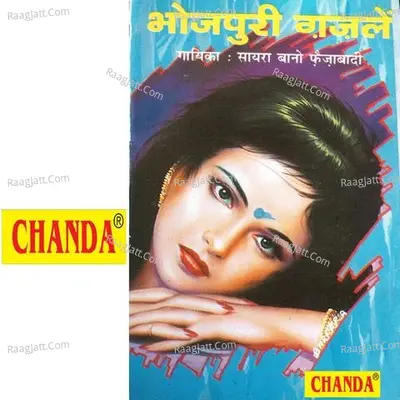 Bhojpuri Gajal Poster
