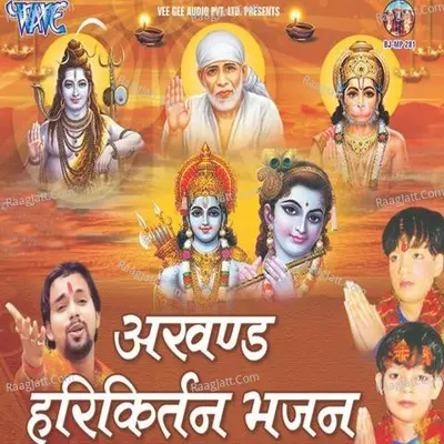 Akhand Hari Kirtan - Ankush Raja
