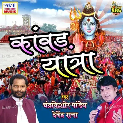Kawar Yatra Poster