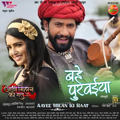 Bahe Purvaiya Bhojpuri Cover