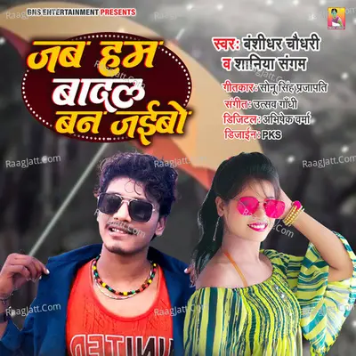 Jab Hum Badal Ban Jaibo Cover