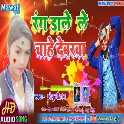 Rang Dalal Chahe Dewarwa