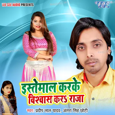 Estemal Karake Vishawas Kar Raja
