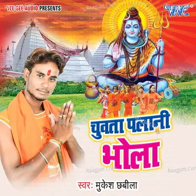Chuwata Palani Bhola Poster