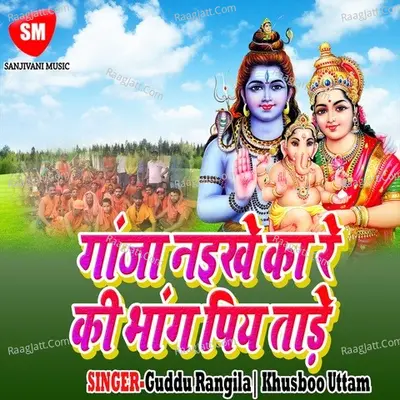 Ganja Naikhe Ka Re Ki Bhang Piya Tare - Guddu Rangila