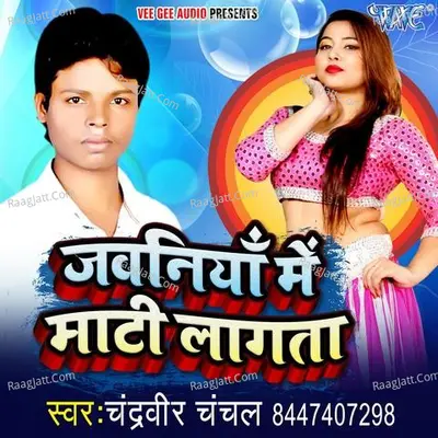 Jawaniya Me Mati Lagata - Chandraveer Chanchal