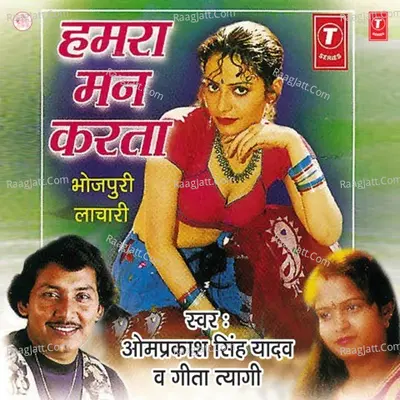 Hamra Man Karta Cover