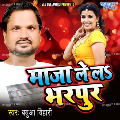 Maza Le La Bharpur - Babua Bihari