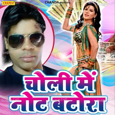 Choli Me Note Batora - Vijay Yadav Maaku