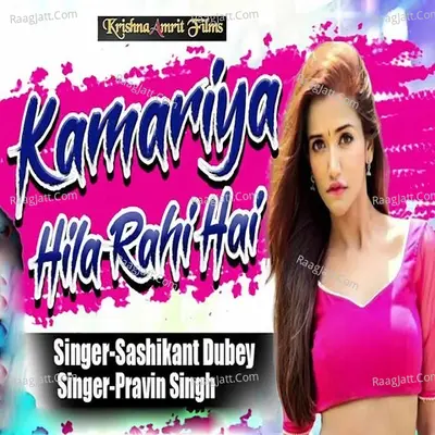 Kamariya Hila Rahi Hai Cover