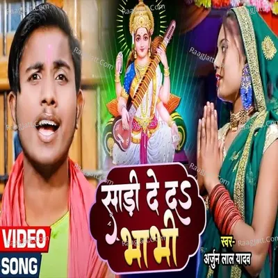 Arjun Lal Yadav Image