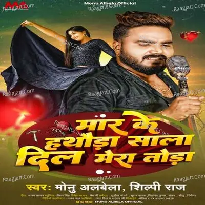 Maar ke Hathauda Sala Dil Mera Toda Cover