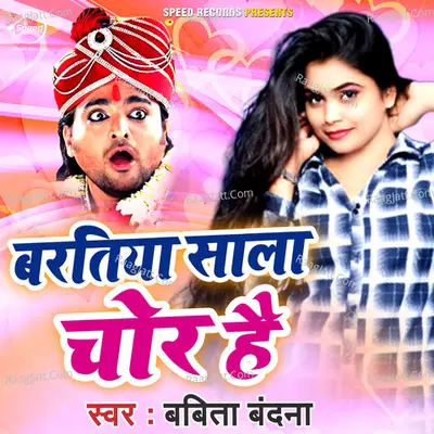 Baratiya Sala Chor Hai Cover