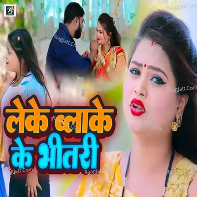 Leke Blake Ke Bhitari