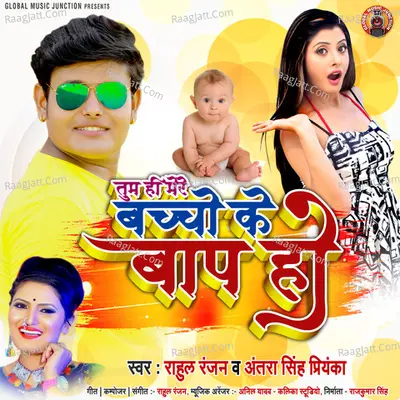 Tum Hi Mere Bachho Ke Baap Ho - Single Cover