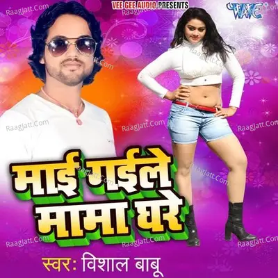 Mai Gaile Mama Ghare Poster