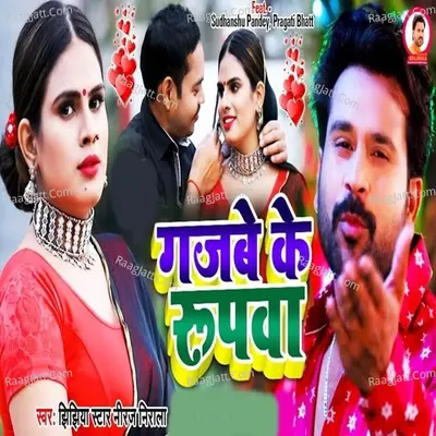 Gajbe Ke Rupwa Tohare Banawale