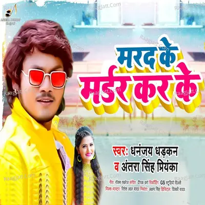 Marad Ke Murder Kar Ke Cover